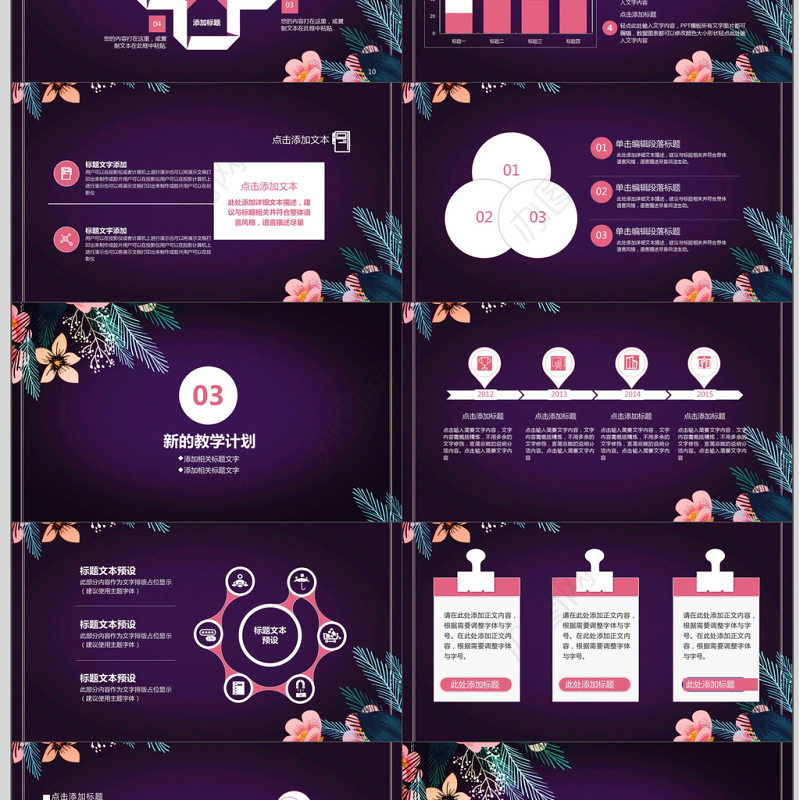 清新新学期跨越成长教学计划ppt模板
