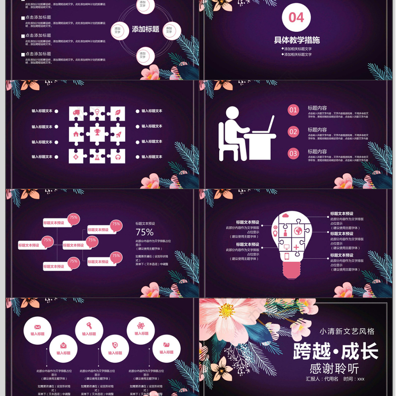 清新新学期跨越成长教学计划ppt模板