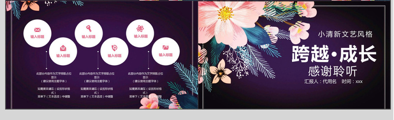 清新新学期跨越成长教学计划ppt模板