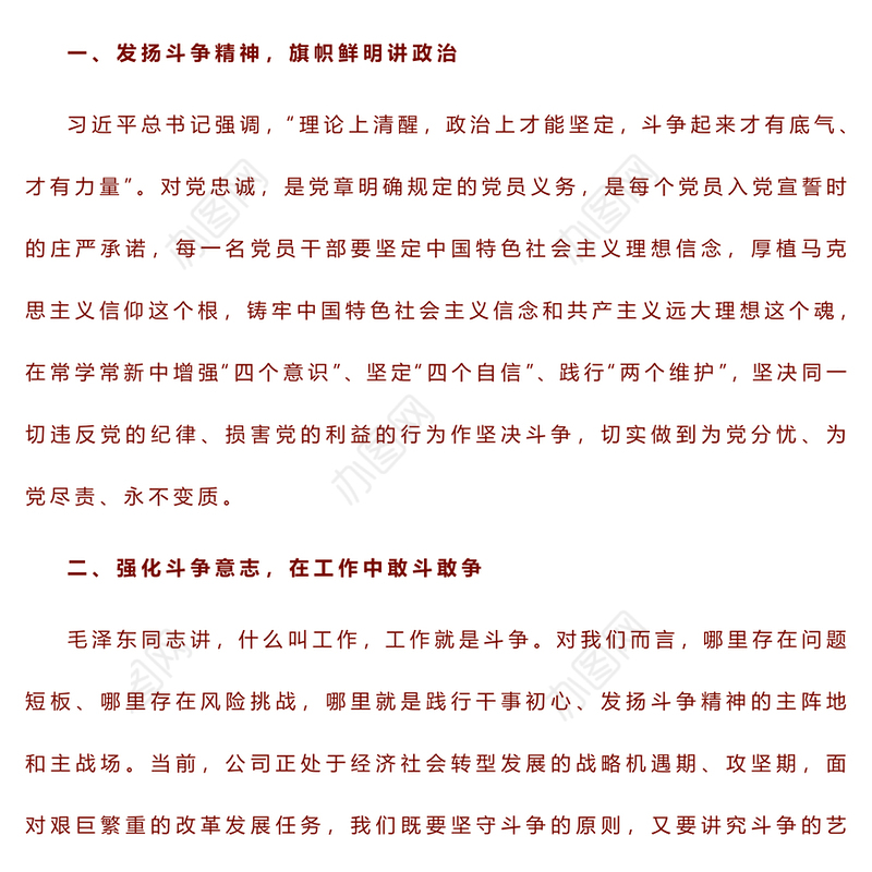 发扬斗争精神，推进转型发展——2023年主题教育读书班交流发言稿