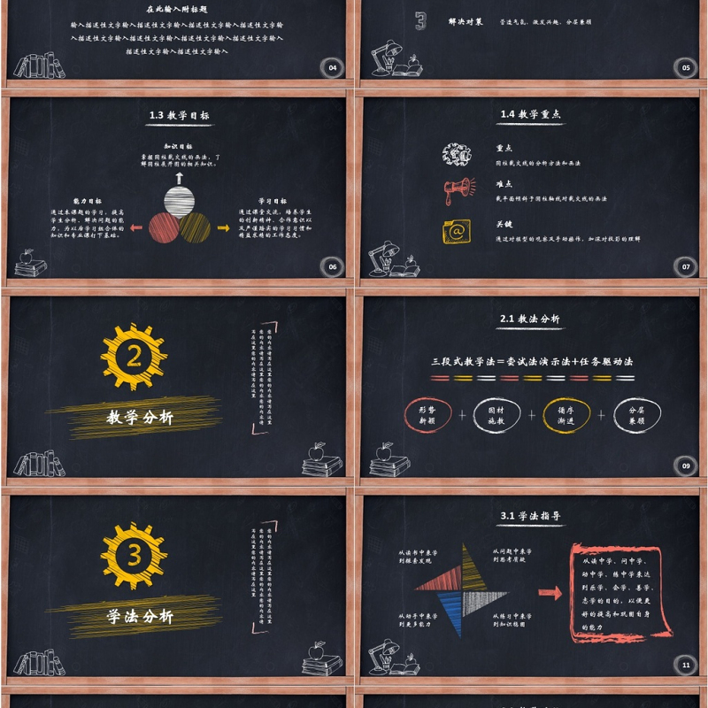 创意彩色黑板教学说课微课公开课教师评比课件模板
