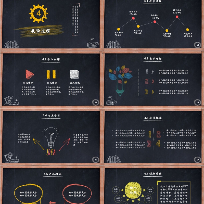 创意彩色黑板教学说课微课公开课教师评比课件模板