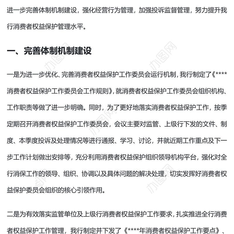 2022银行消保工作PPT简洁风银行消费者权益保护工作总结汇报专题课件(讲稿)