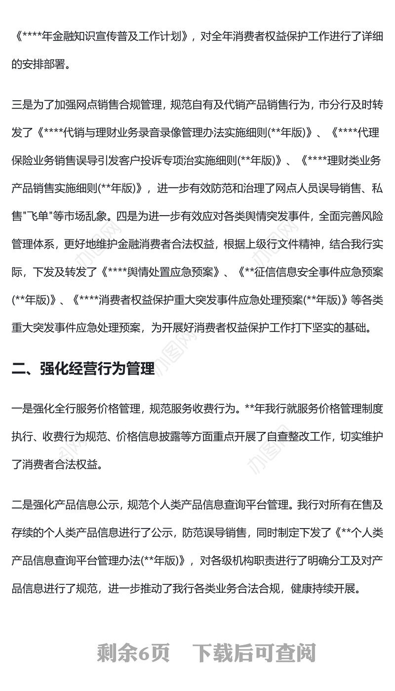 2022银行消保工作PPT简洁风银行消费者权益保护工作总结汇报专题课件(讲稿)