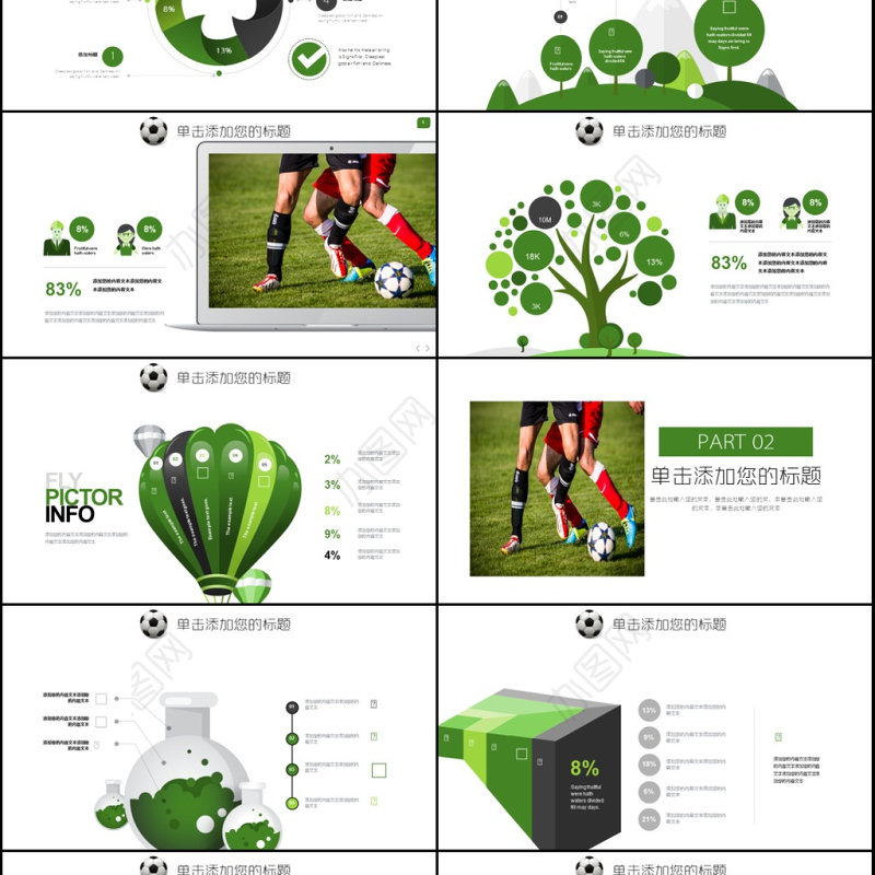 体育赛事足球运动PPT模板