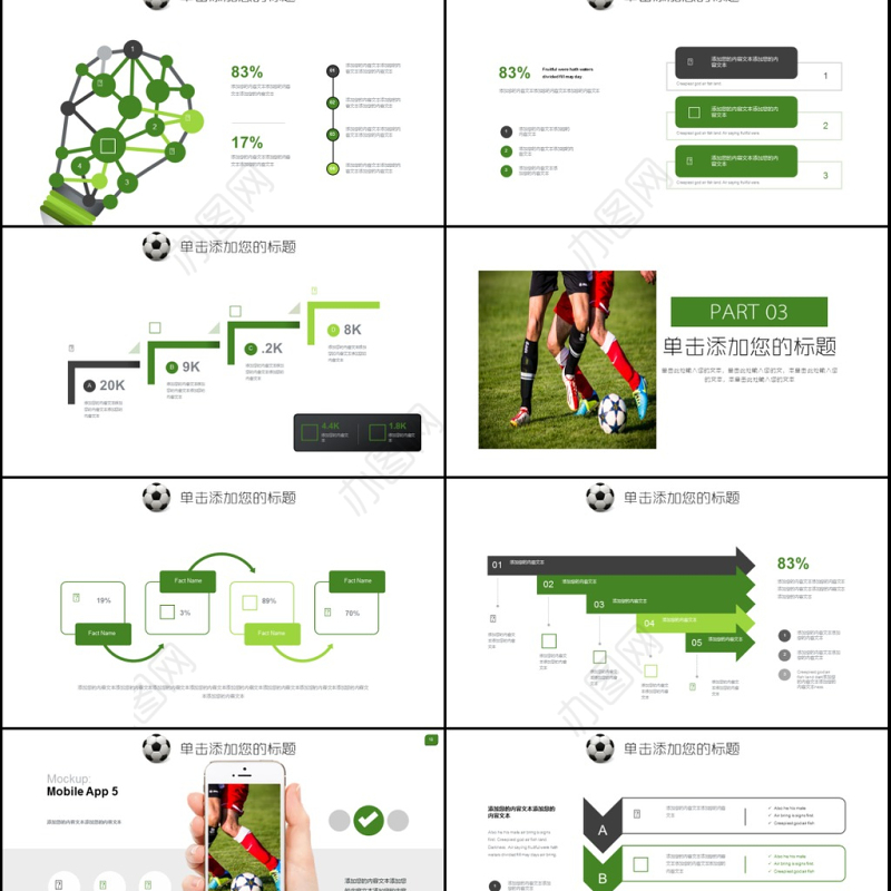 体育赛事足球运动PPT模板
