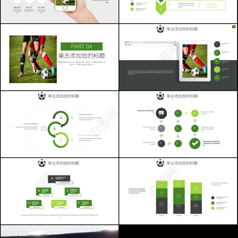 体育赛事足球运动PPT模板