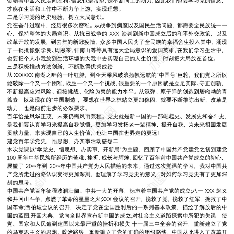 建党百年学党史，悟思想，办实事活动感想四篇