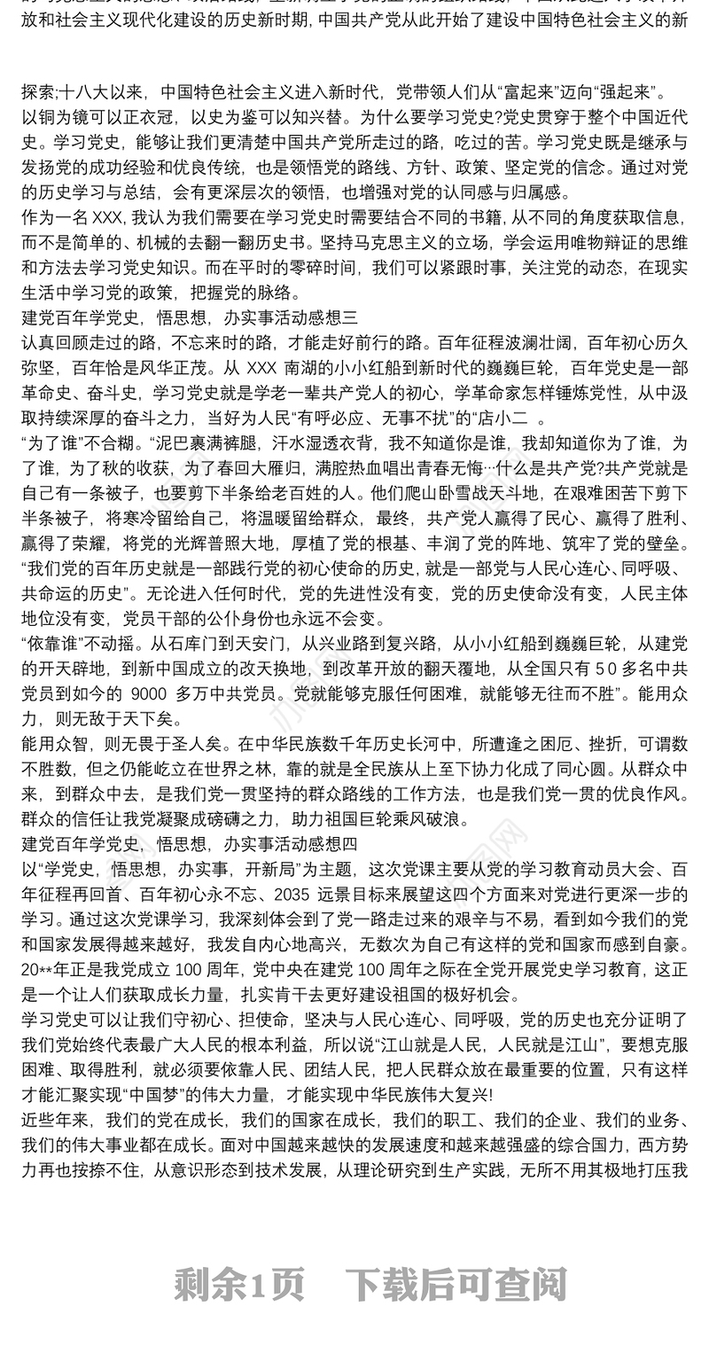 建党百年学党史，悟思想，办实事活动感想四篇