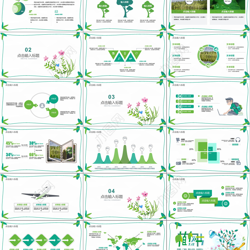 绿色环保公益植树节植树造林动态PPT模板