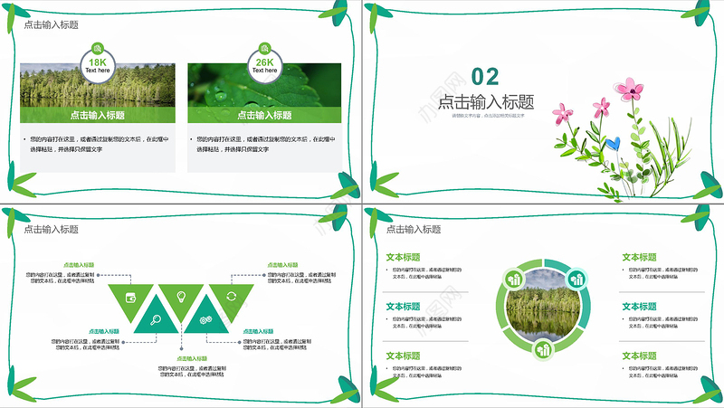 绿色环保公益植树节植树造林动态PPT模板