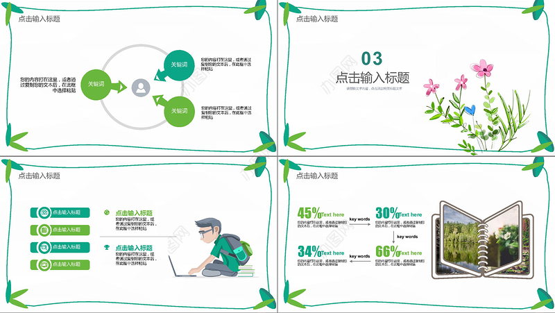 绿色环保公益植树节植树造林动态PPT模板