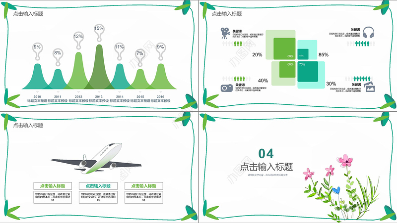 绿色环保公益植树节植树造林动态PPT模板