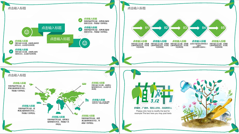 绿色环保公益植树节植树造林动态PPT模板
