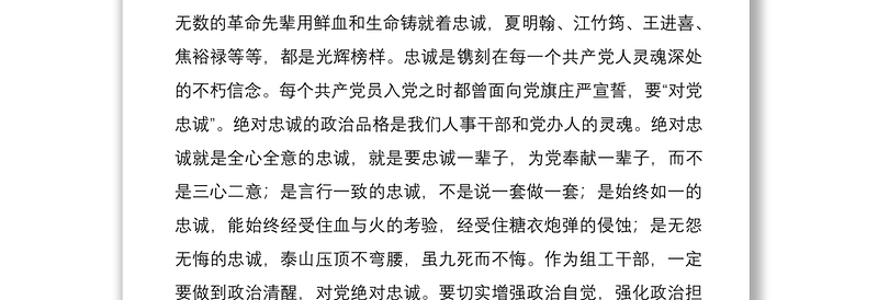 2021党课讲稿：做一个五心火热的组工干部