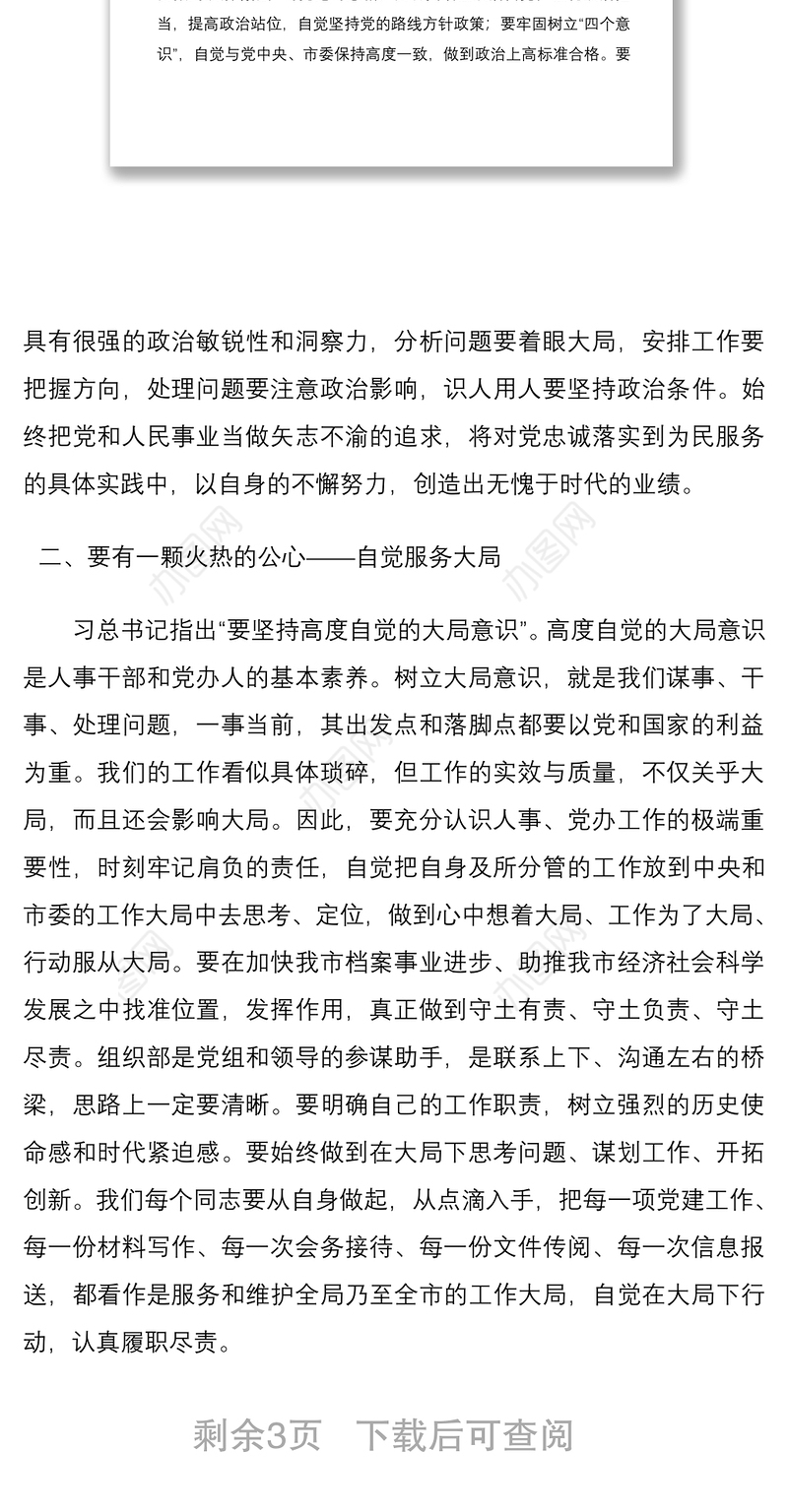 2021党课讲稿：做一个五心火热的组工干部