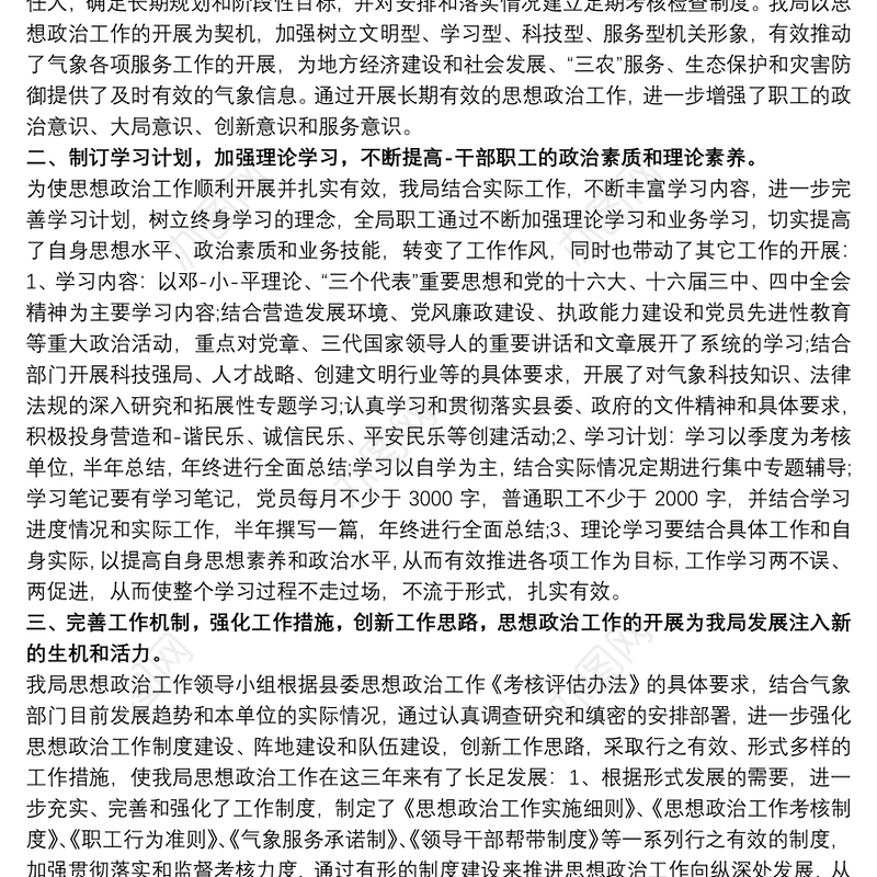 政治思想表现自我鉴定