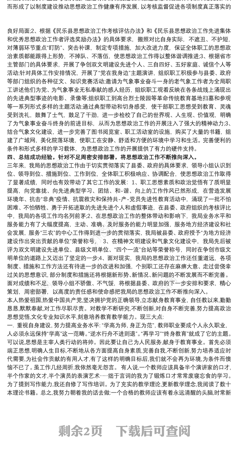 政治思想表现自我鉴定