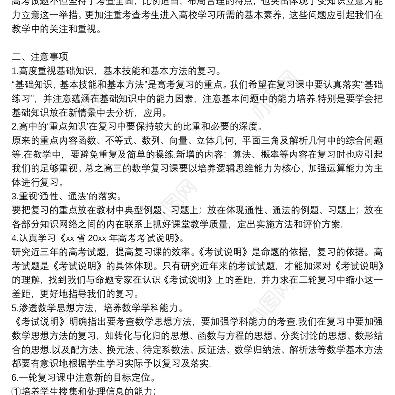 2021关于高中教师下学期教学工作计划范文