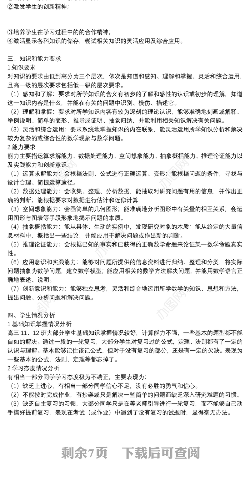 2021关于高中教师下学期教学工作计划范文