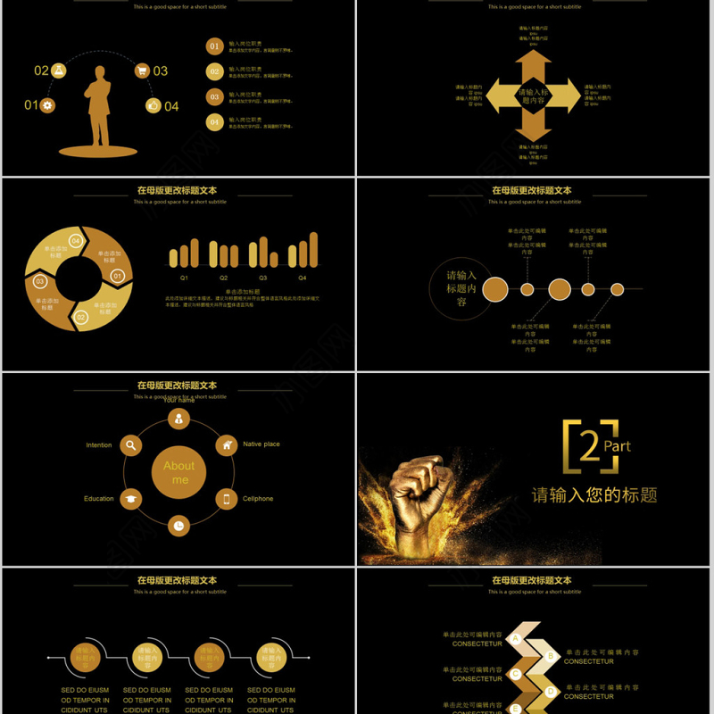2018黑金企业年会誓师大会ppt