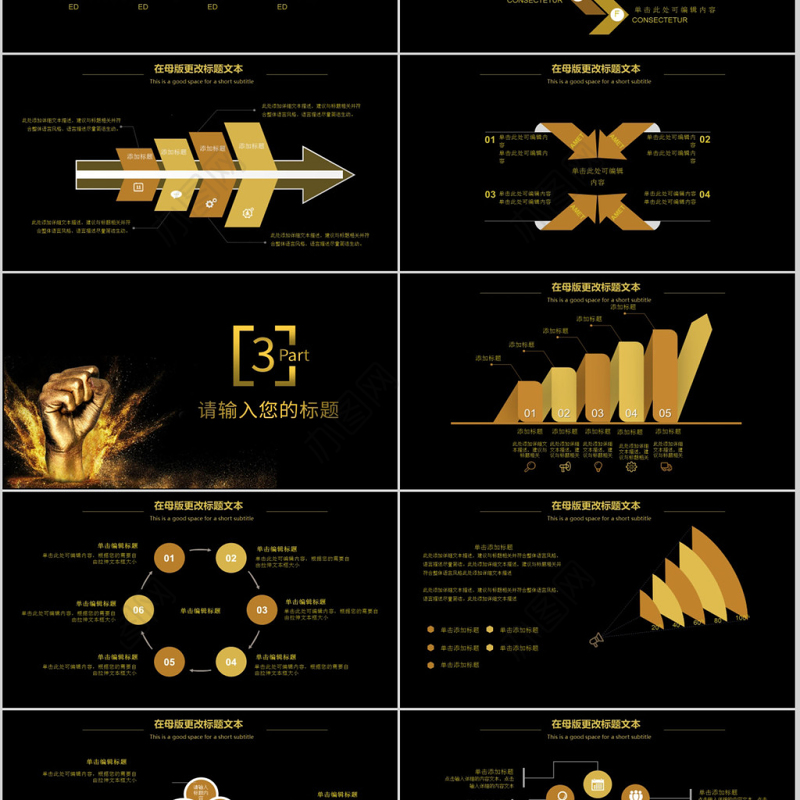 2018黑金企业年会誓师大会ppt