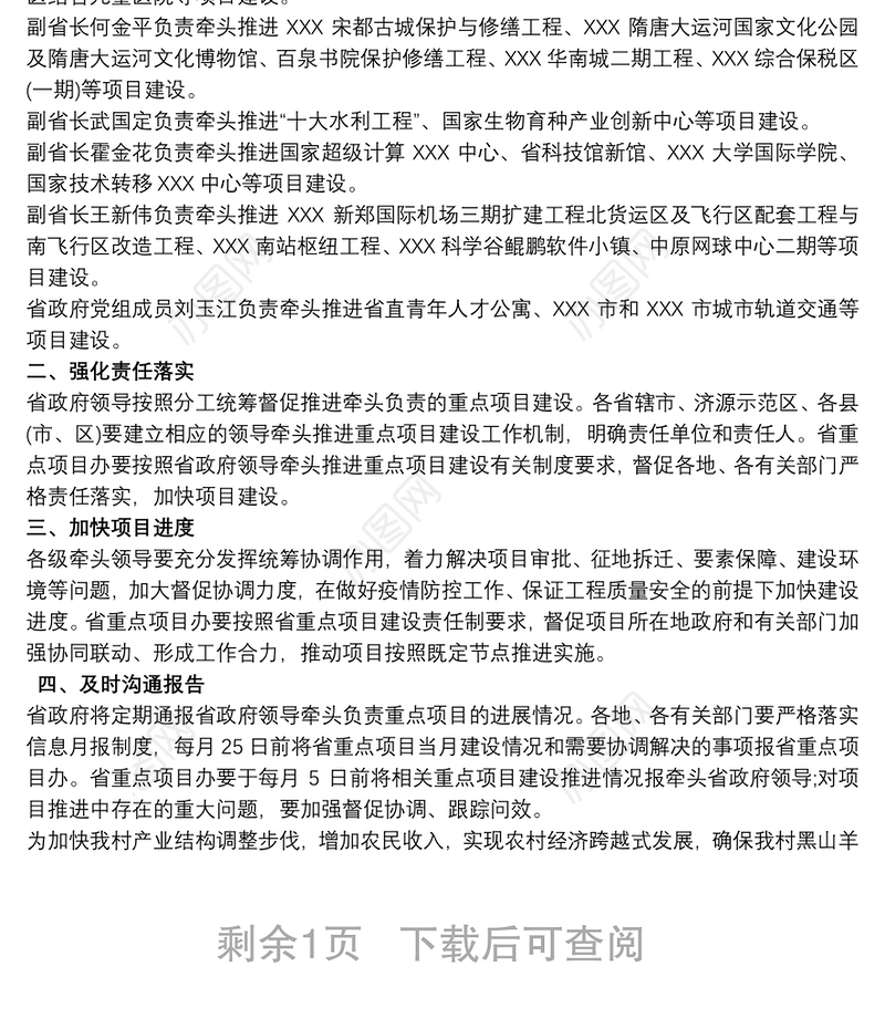 重点项目推进工作方案