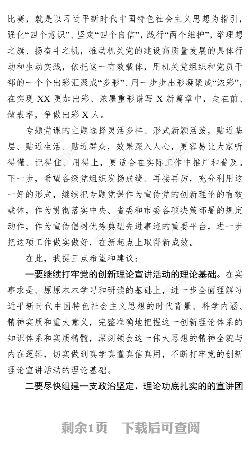 在“不忘初心牢记使命”专题党课比赛上的讲话不忘初心主题教育