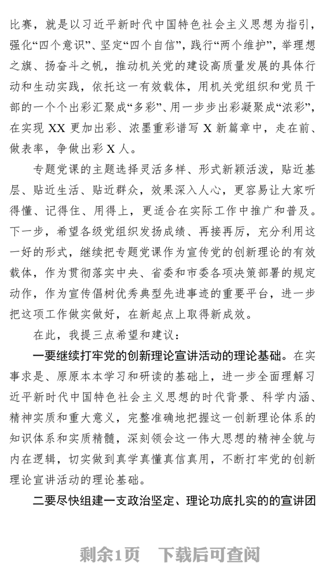 在“不忘初心牢记使命”专题党课比赛上的讲话不忘初心主题教育
