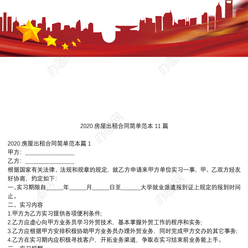 2020房屋出租合同简单范本11篇