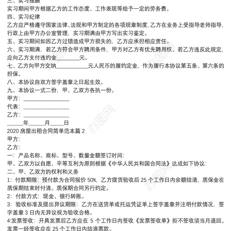 2020房屋出租合同简单范本11篇