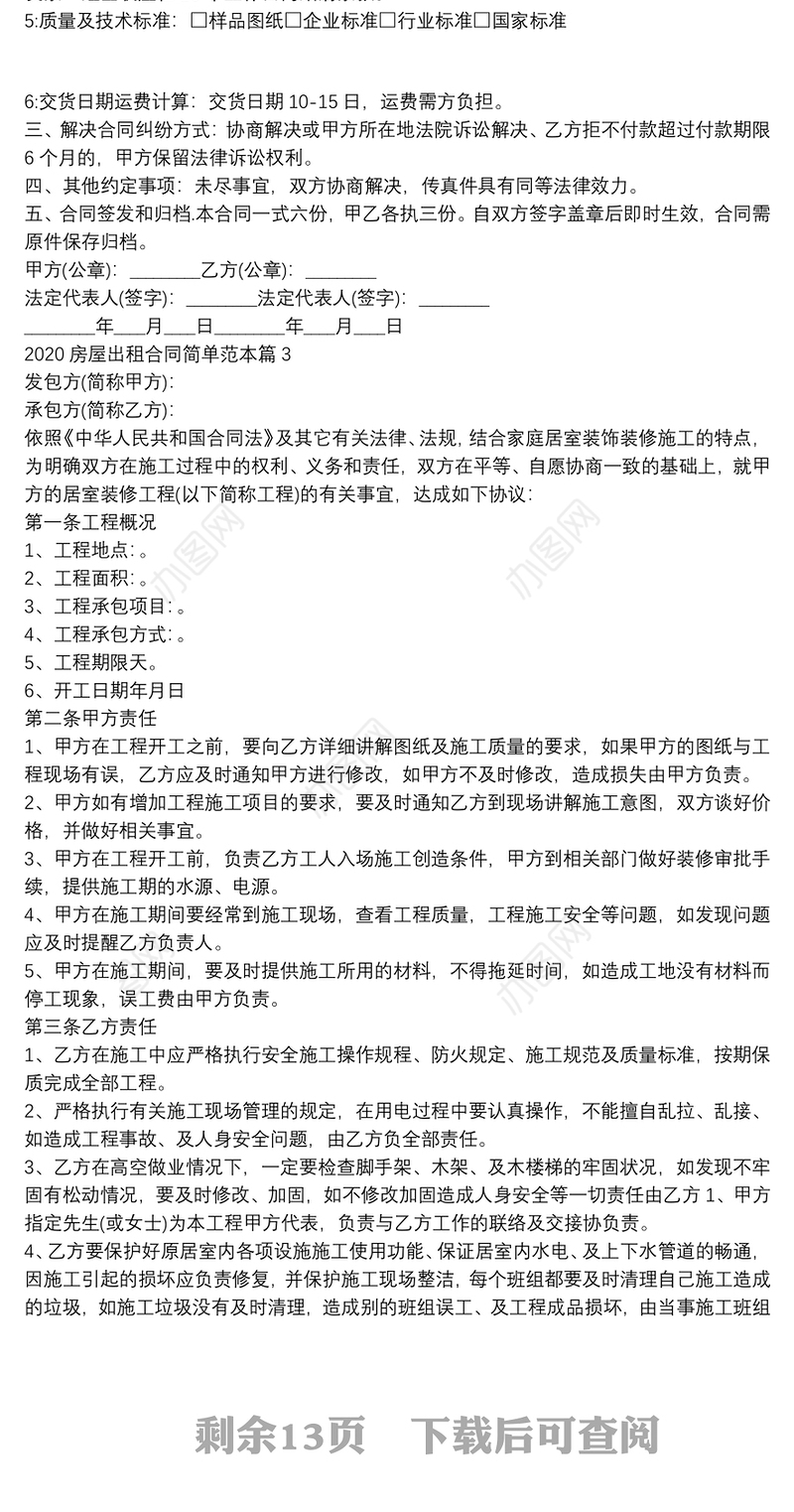 2020房屋出租合同简单范本11篇