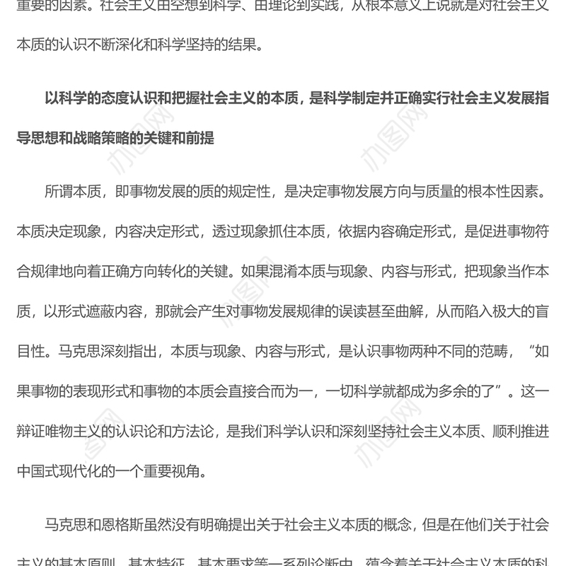 2023中国式现代化体现科学社会主义的先进本质PPT大气精美风党员干部学习教育专题党课课件(讲稿)
