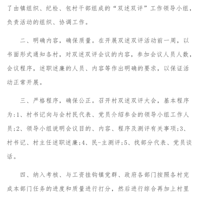 2019年党支部书记“双述双评”述职报告