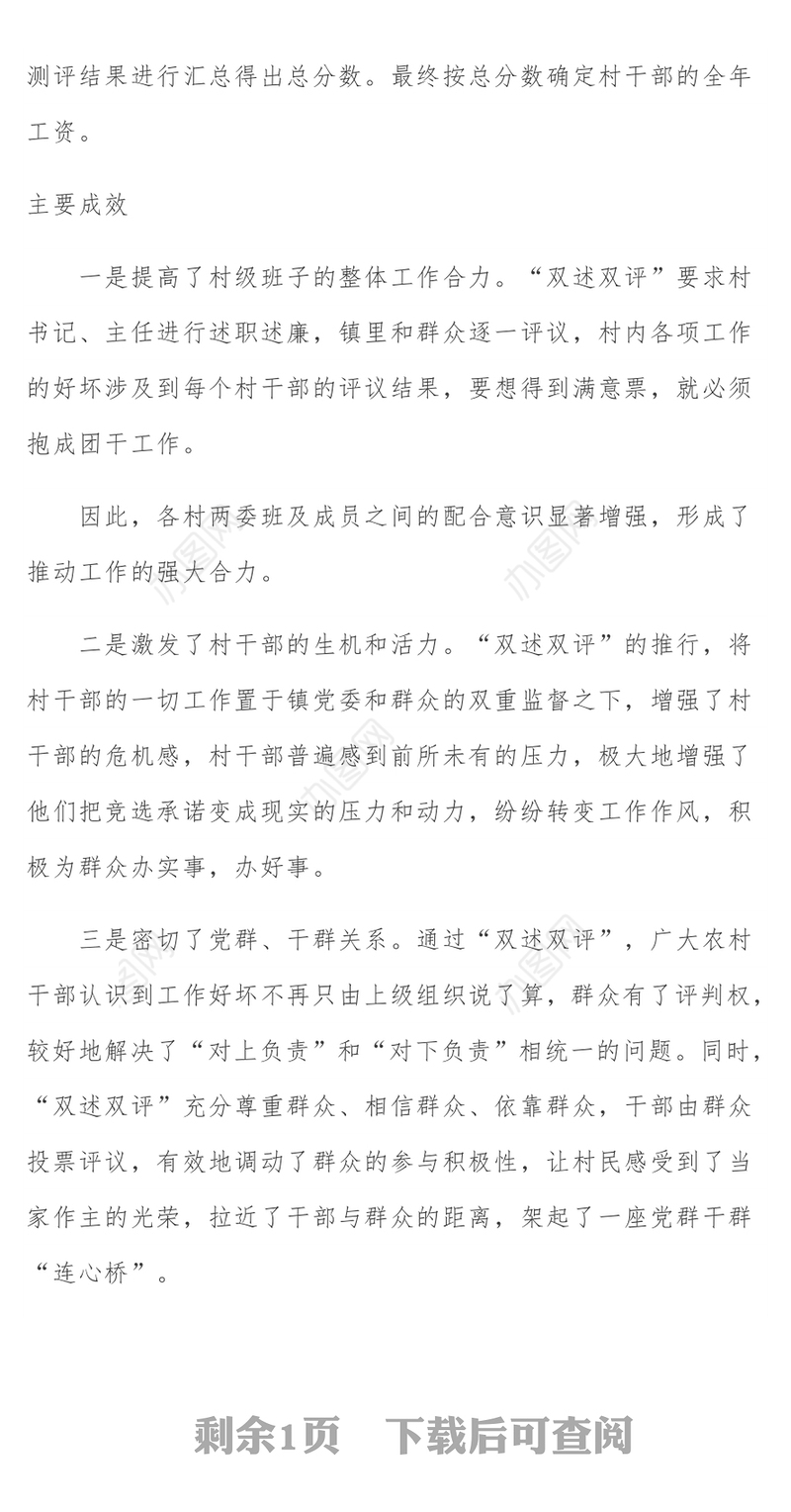 2019年党支部书记“双述双评”述职报告