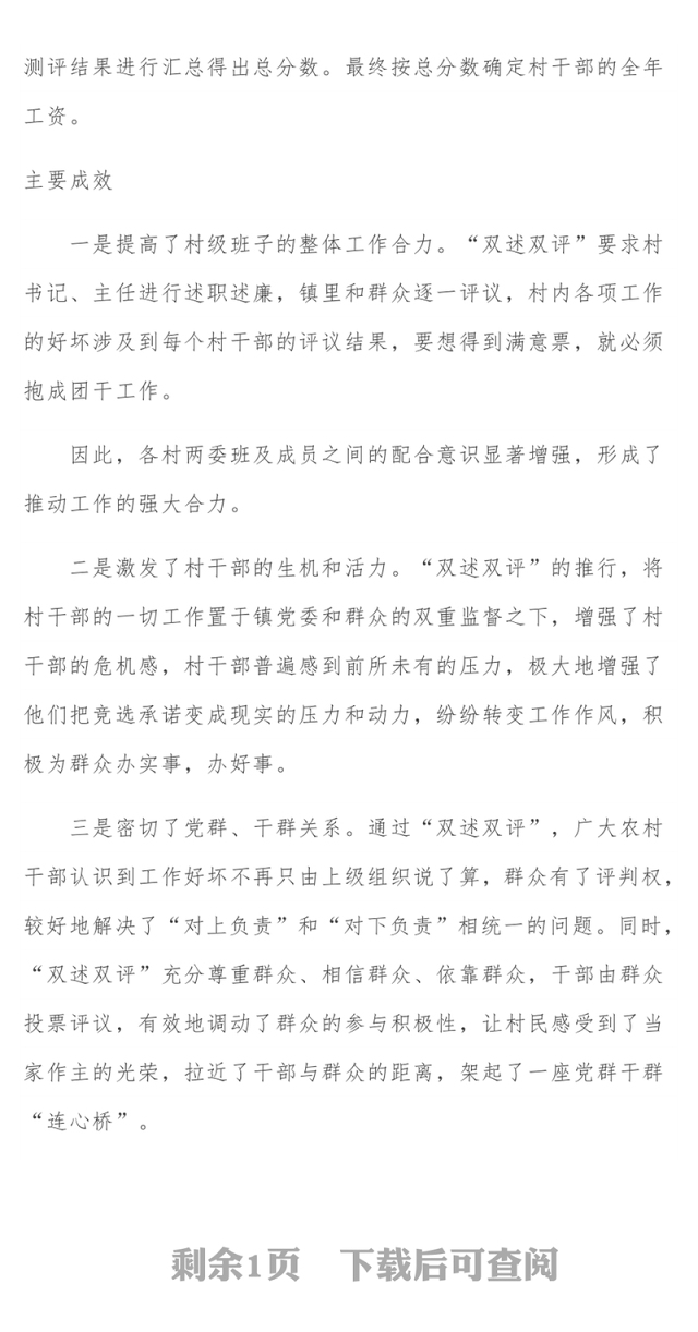 2019年党支部书记“双述双评”述职报告