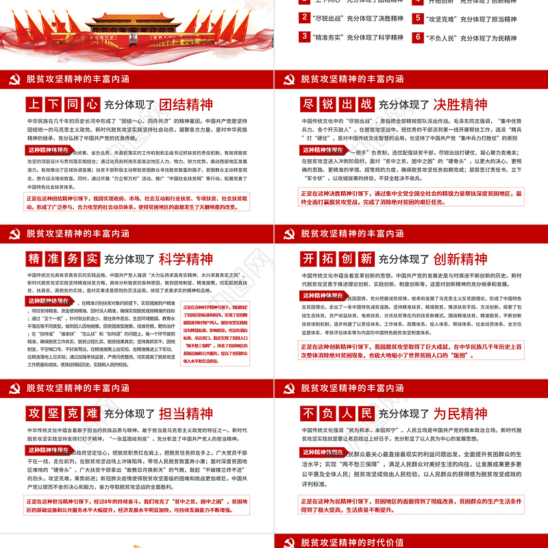 2021学习中国伟大脱贫攻坚精神体现时代价值中国风党政PPT模板