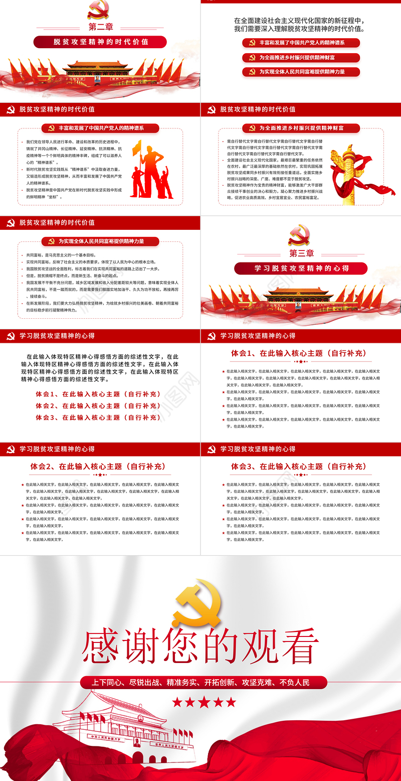 2021学习中国伟大脱贫攻坚精神体现时代价值中国风党政PPT模板