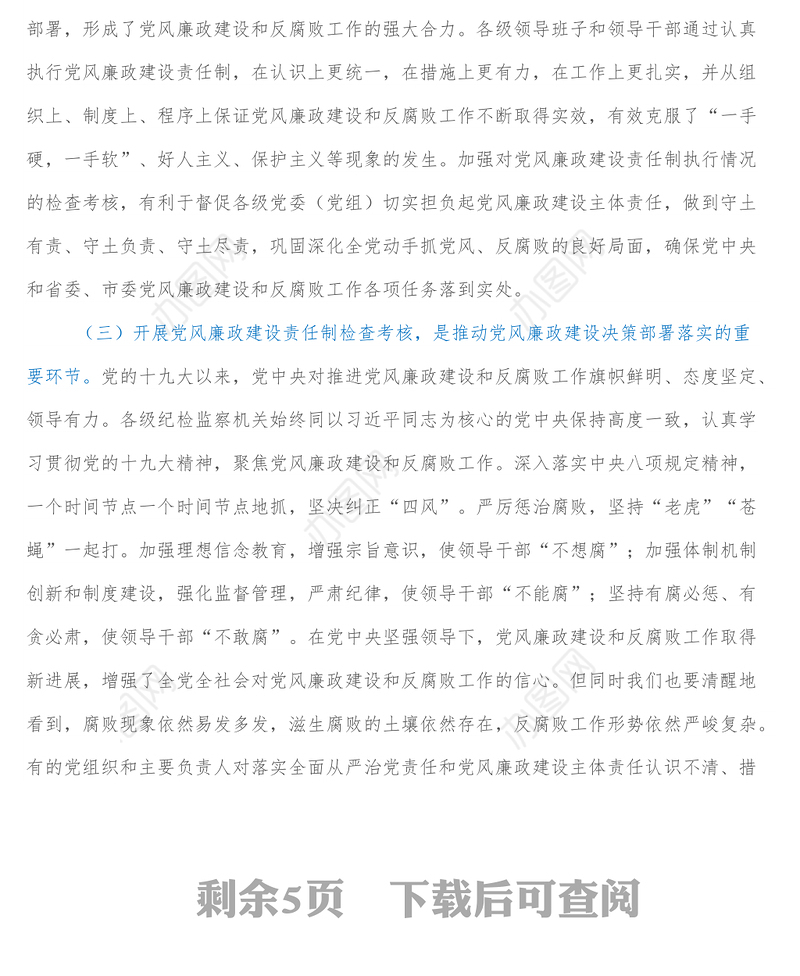 市委书记在2021年度党风廉政建设责任制检查考核动员会上的讲话
