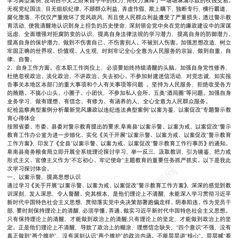 纪检监察典型案例分析最新党风廉政以违纪违法典型案例“以案为鉴，以案促改”专题警示教育心得体会