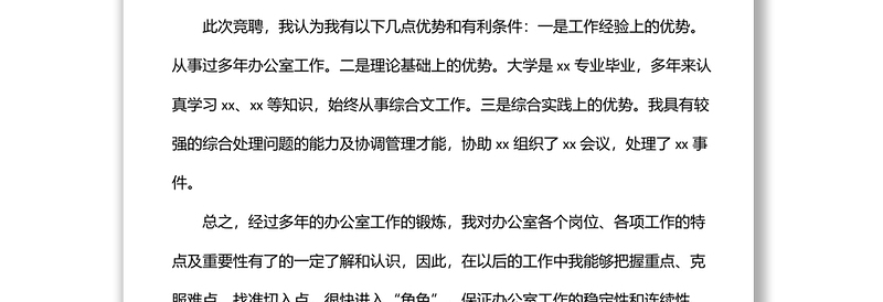 中层干部竞聘演讲稿（集团公司）