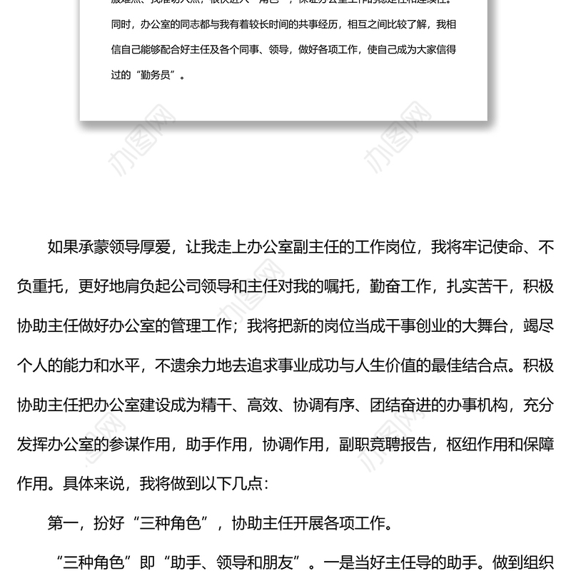 中层干部竞聘演讲稿（集团公司）