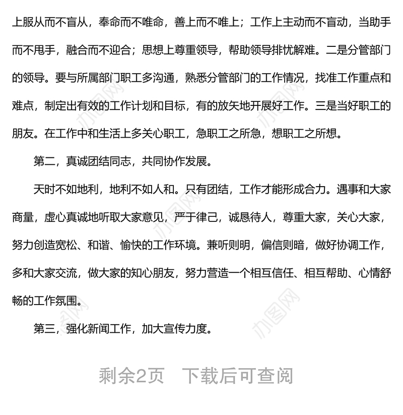 中层干部竞聘演讲稿（集团公司）