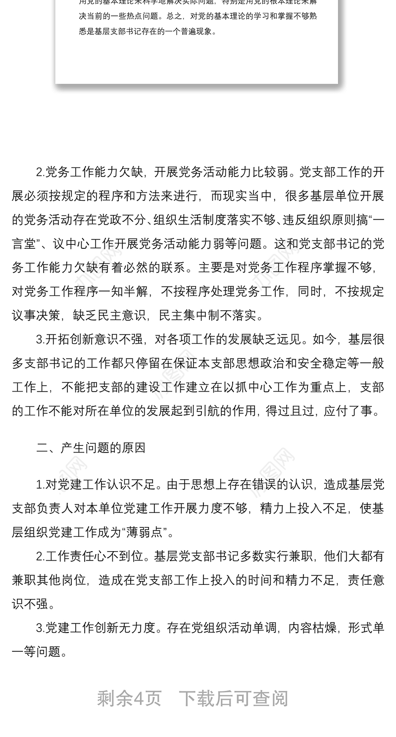 2021【党课】基层组织建设党课讲稿当好党支部书记