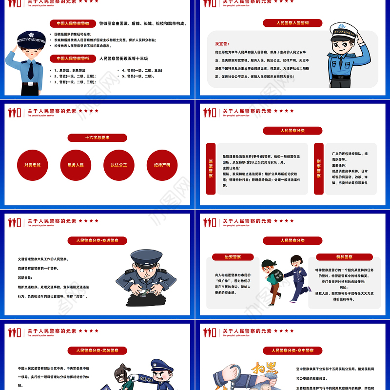 2023中国人民警察节PPT红色卡通风110第3个中国人民警察节知识宣讲课件模板