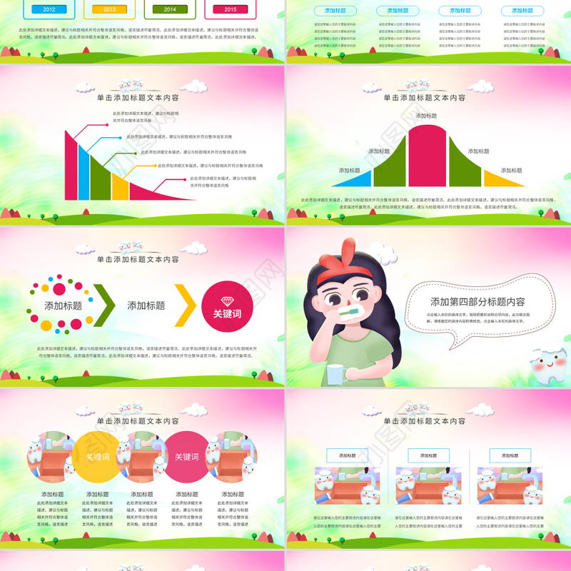 原创清新儿童口腔护理爱护牙齿口腔医疗爱牙日PPT模板-版权可商用