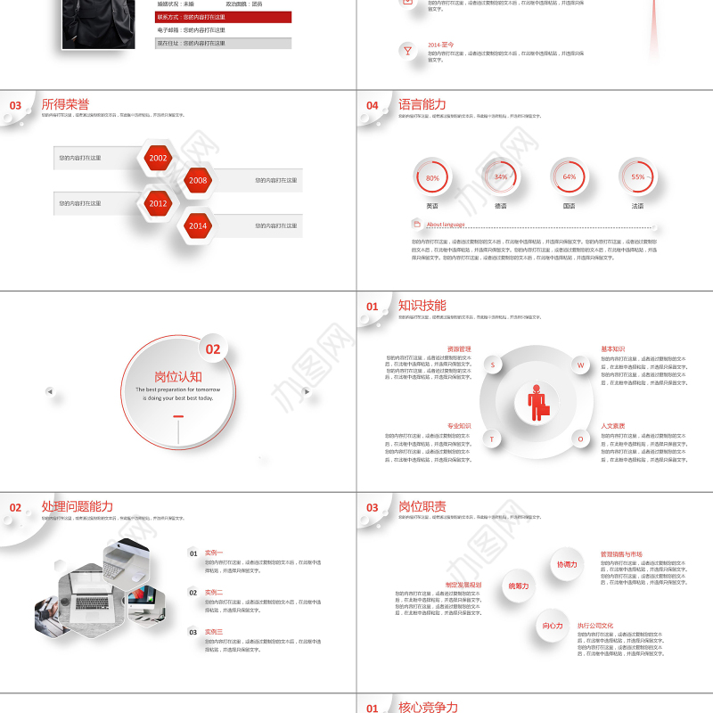 时尚个人求职竞聘简历PPT模板