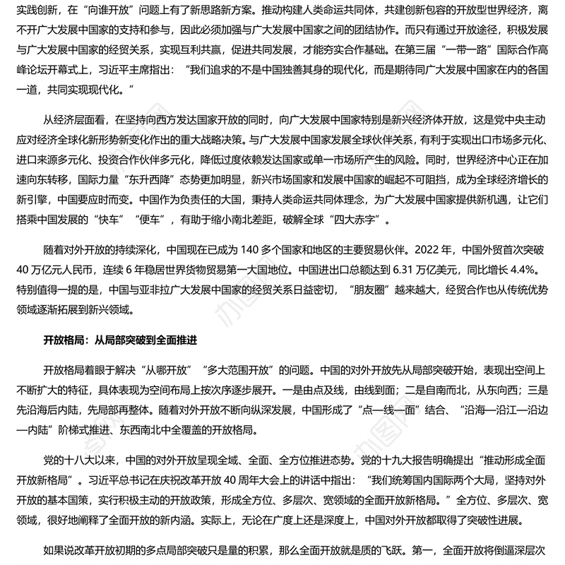 细数我国对外开放的五大历史性转变PPT简洁风学习教育党课课件(讲稿)