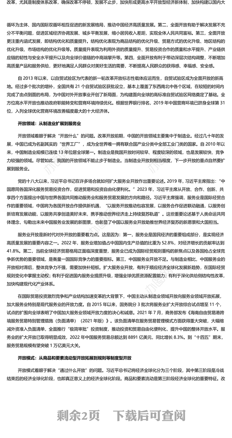 细数我国对外开放的五大历史性转变PPT简洁风学习教育党课课件(讲稿)
