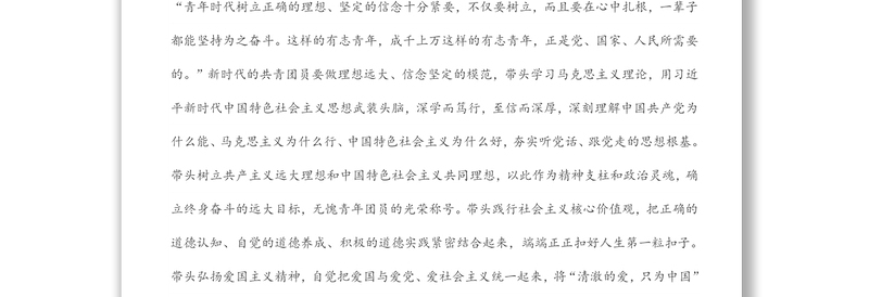 研讨发言：新时代中国青年应该有的样子